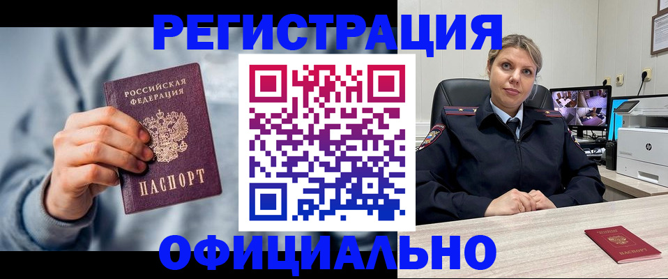 прописка для работы в Кизилюрте